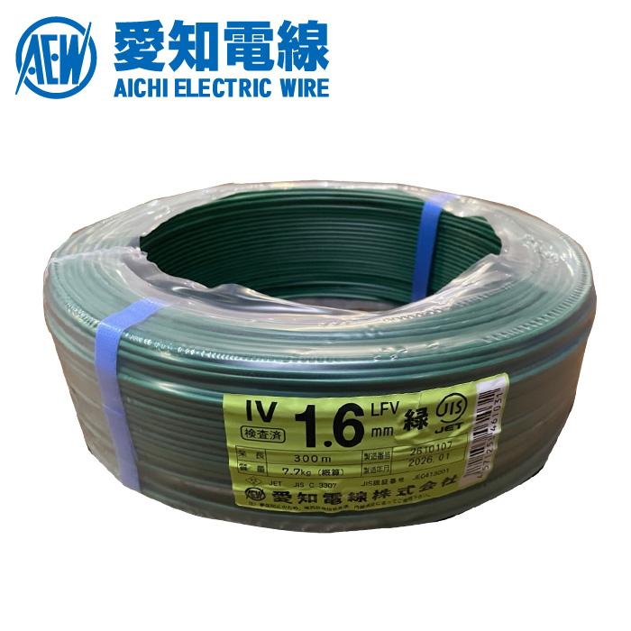愛知電線 IVケーブル 1.6mm 600V 緑 300m巻 : 資材まーけっと - 通販