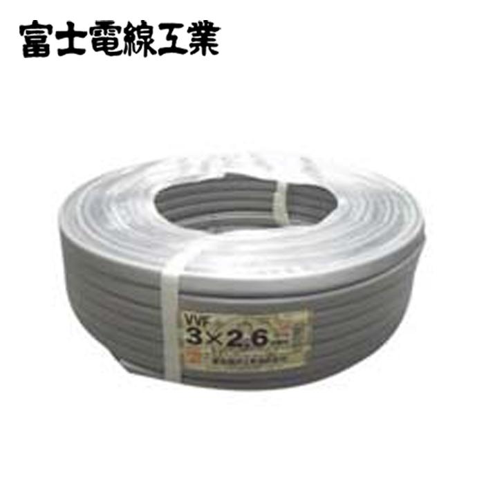 富士電線 BVA263 VVFケーブル 2.6mm×3心 100m巻 (灰色) VVF2.6mm×3C