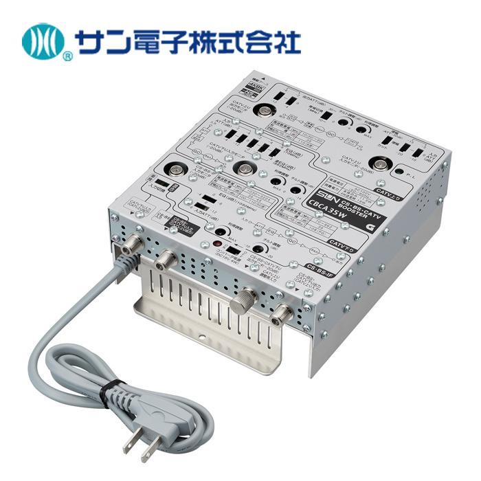 サン電子 CBCA35W CS・BS・CATV双方向ブースタ（35dB型） : 資材まー