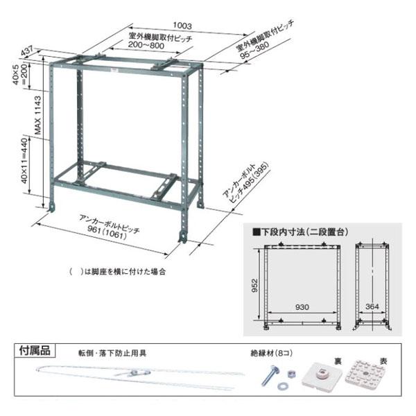 Panasonic/パナソニック DAG5201Z 二段置台 エコキュート・マルチ用 一般地域用・塩害地用 ZAM製 シルバー色 架台 室外機 【取寄商品】｜shizai-market｜02