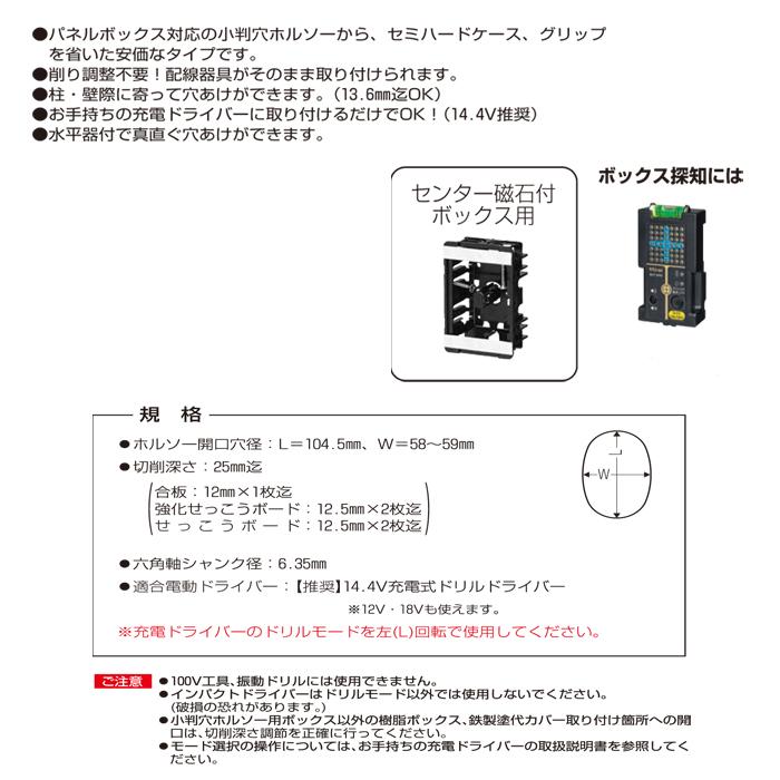 未来工業 FH-SBGP2H 小判穴ホルソー（ケース無し）【取寄商品】 : 資材