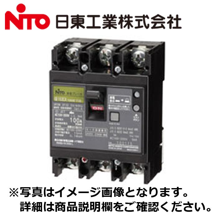 日東工業 GE103CA3P75AF30 漏電ブレーカ(協約形) Eシリーズ・Cタイプ