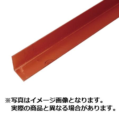 L型アングル5.5m 赤サビ止め付 1本 : 資材まーけっと - 通販