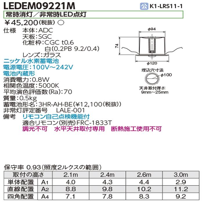 東芝ライテック TOSHIBA/東芝ライテック LEDEM09221M 低天井用埋
