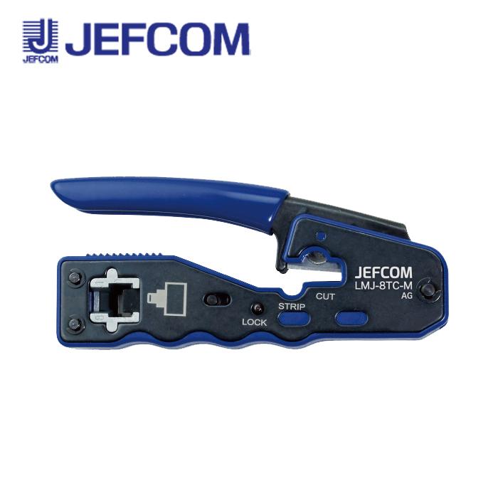 JEFCOM（ジェフコム） LMJ-8TC-M モジュラー圧着工具(貫通タイプ)【取 