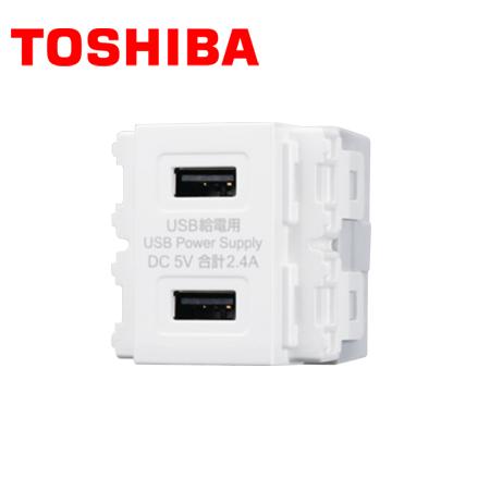 東芝ライテック TOSHIBA/東芝ライテック NDG8702 USB給電用コンセント 