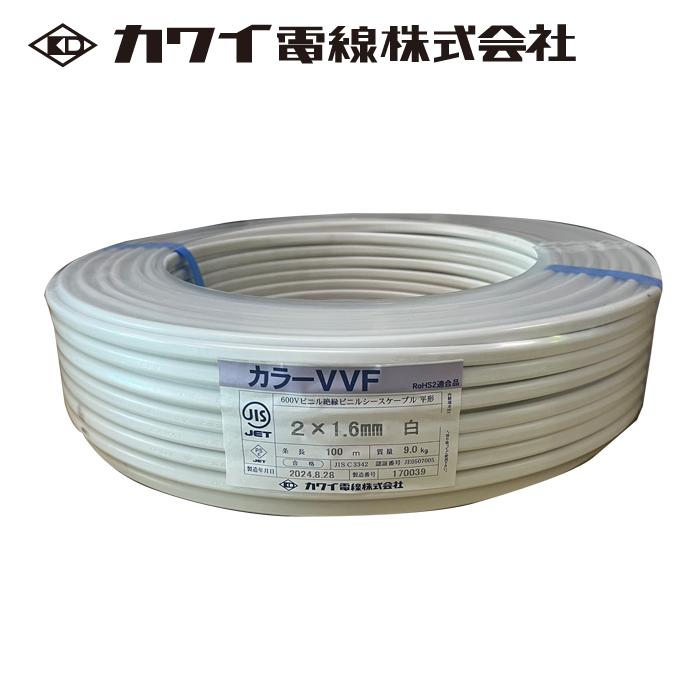 カワイ電線 VAケーブル VFF 1.6mm×2C 白 600V 100m巻 : 資材まー カワイ電線 VAケーブル VFF 1.6mm×2C 白 600V 100m巻 : 資材まー