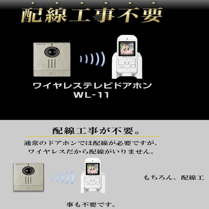 アイホン WL-11 ワイヤレスドアホン : 資材まーけっと - 通販 アイホン WL-11 ワイヤレスドアホン : 資材まーけっと - 通販