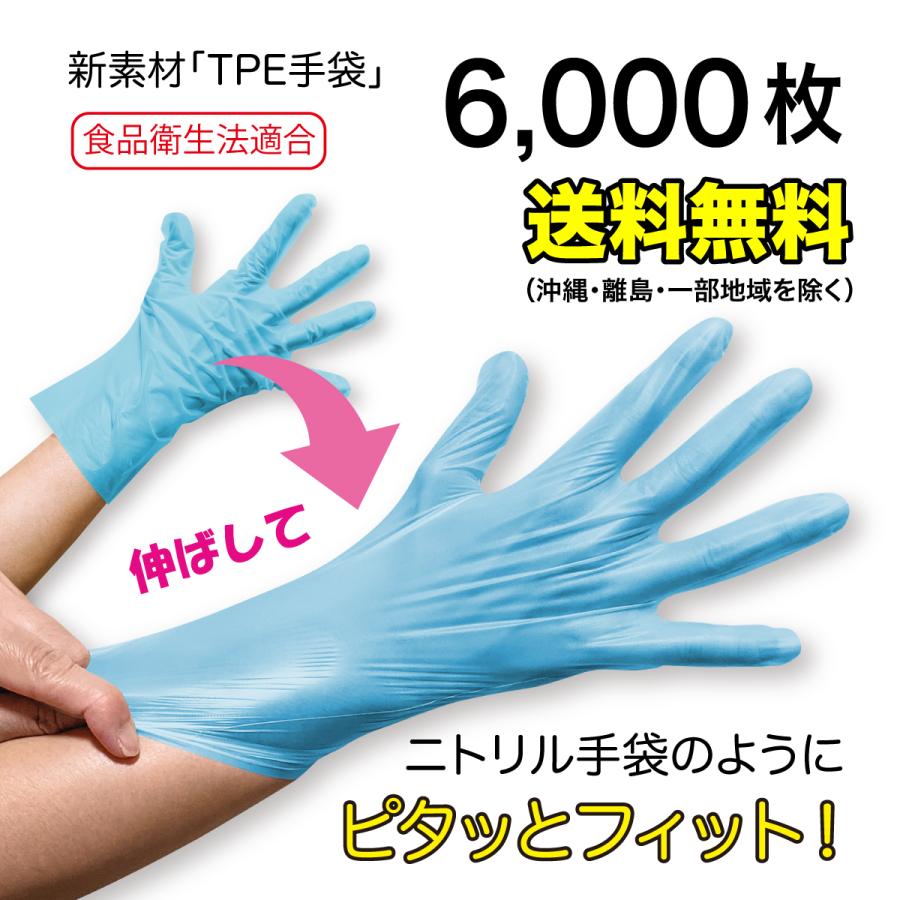 ニトリル手袋 ゴム手袋 の代用品に使い捨てtpe手袋 ブルー サイズs M L 6 000枚 業務用ケース販売 送料無料 品薄 Tpe 001 B 使い捨て手袋の資材ナビ 通販 Yahoo ショッピング