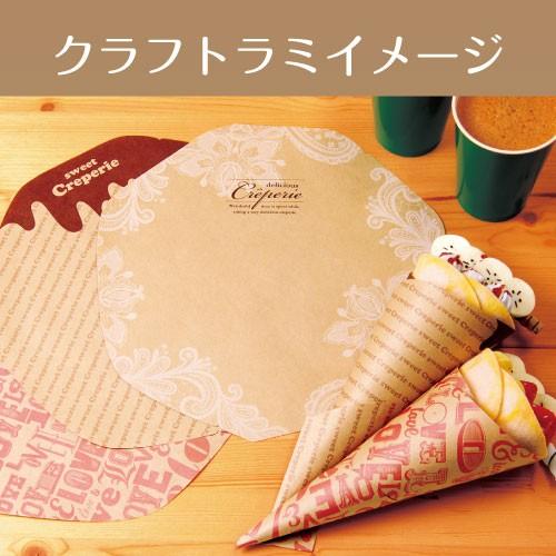 アオト印刷 【ラミ加工】クラフトクレープ包装紙（四角S）チョコレート  