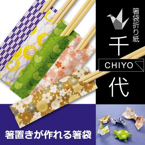 箸袋折り紙 千代 10 000枚 Hb 018 資材レストラン 通販 Yahoo ショッピング