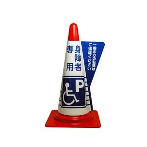 法人様限定 立体表示カバー 障害者専用 お届けエリア本州限定 : a0204 