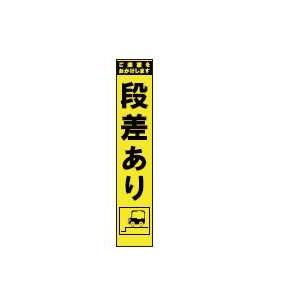 法人様限定 スリム看板　黄蛍光プリズム反射　２８０×１４００　段差あり×５台セット お届けエリア本州限定