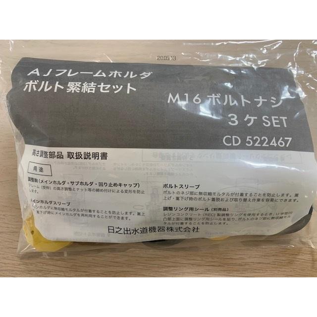 法人様限定 日之出水道機器ハイジャスター工法型用AJフレームホルダ 