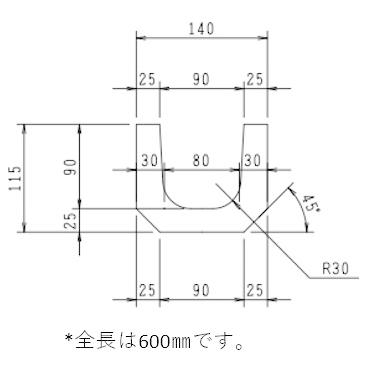 法人様限定 コンクリU字溝本体90 L＝600mm お届けエリア本州限定