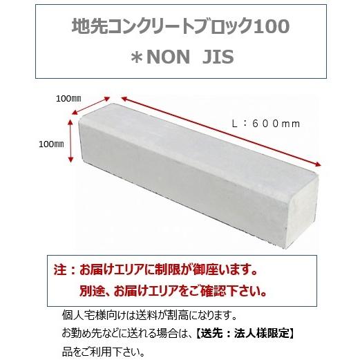 個人宅OK 地先コンクリート１００面取アリ お届けエリア本州限定｜shizaiboss