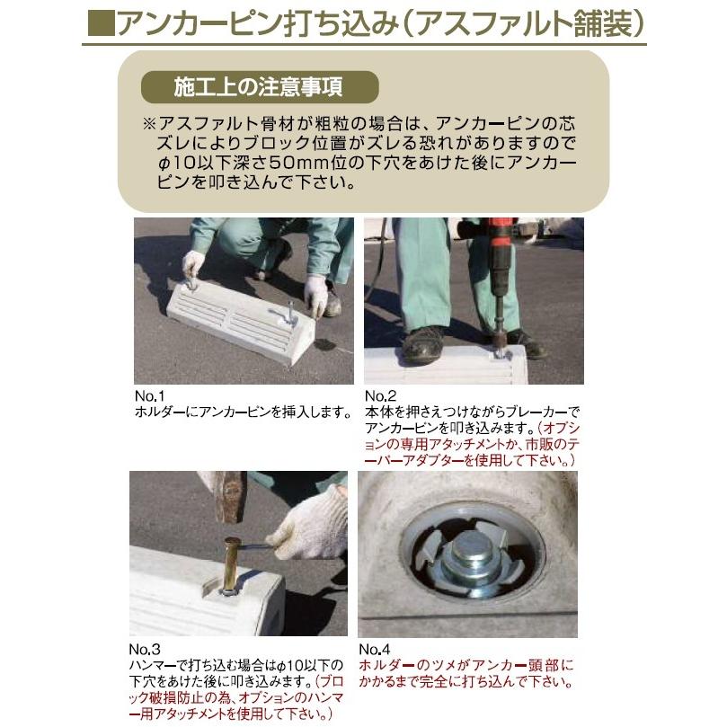 個人宅OK パーキングブロックNSP用アンカーピン1本 アスファルト用H85
