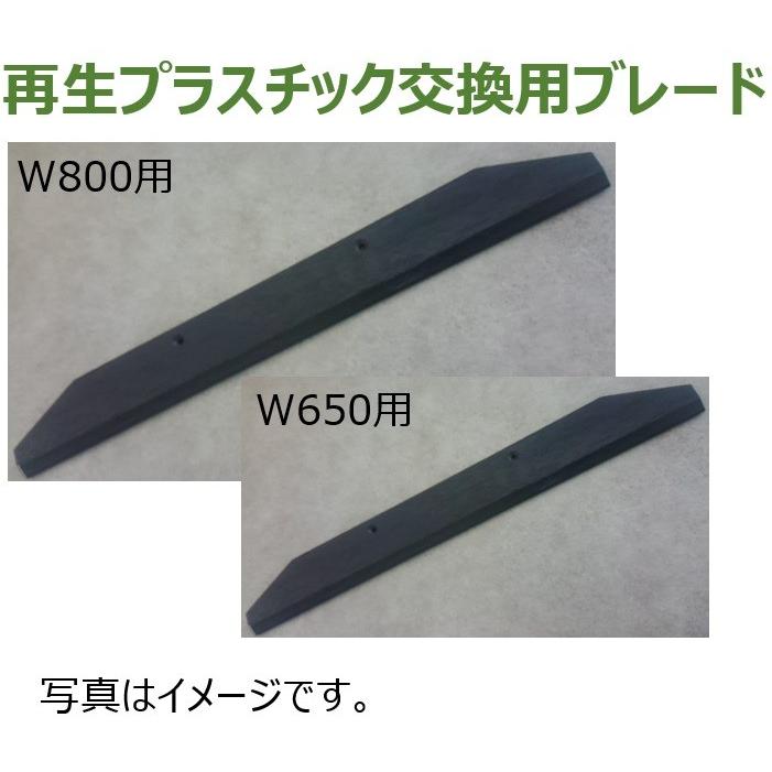 法人様限定 再生プラスチックレーキW650用交換プレート お届け 