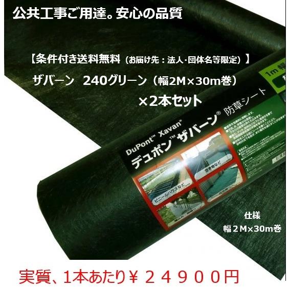 防草シート ザバーン240G 1X30ｍ　2巻 楽天市場】!!エントリーで最大100%ポイントバック!! DuPont 防草