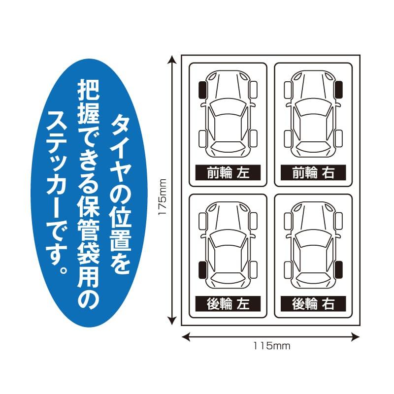 タイヤ保管袋 M 100枚 ステッカー付 ビニール 保管袋 タイヤ袋 タイヤ 