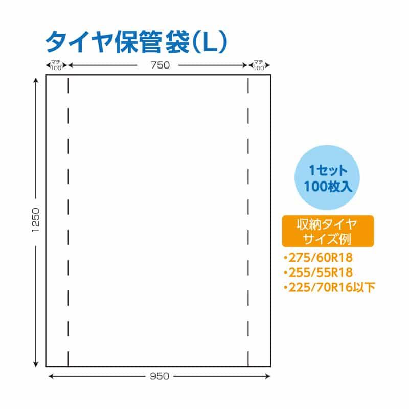タイヤ保管袋 L 100枚 ステッカー付 ビニール 保管袋 タイヤ袋 タイヤ 