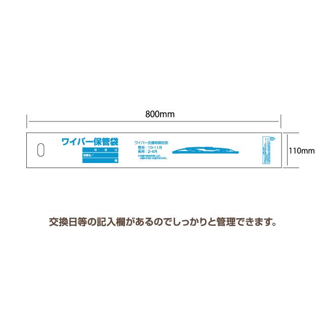 ワイパー 保管袋 200枚入 フロントワイパー リアワイパー ゴム収納袋 