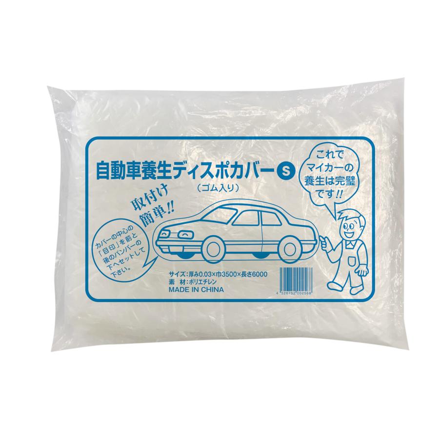 車養生カバー Sサイズ 10枚入り 塗装 養生シート 3500mm×6500mm 厚み