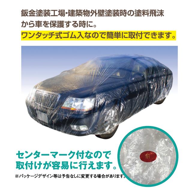 塗装養生道具、カーシート！ 車養生カバー Lサイズ 10枚入り 塗装 養生シート 3800mm×6600mm 厚み