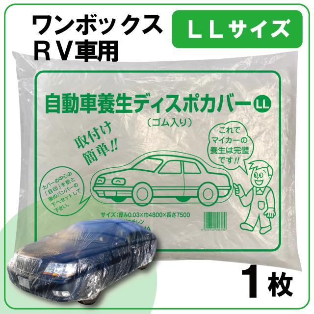 車養生カバー LLサイズ 1枚入り 塗装 養生シート 4800mm×7500mm 厚み