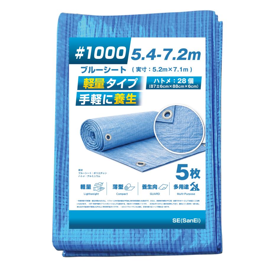 ブルーシート #1000 5.4m×7.2m 5枚入 薄手 軽量 ハトメ 防水 防災 台風 