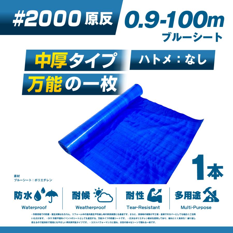 ブルーシート #2000 0.9m×100m 1本 中厚 補強 防水 防災 台風 工事