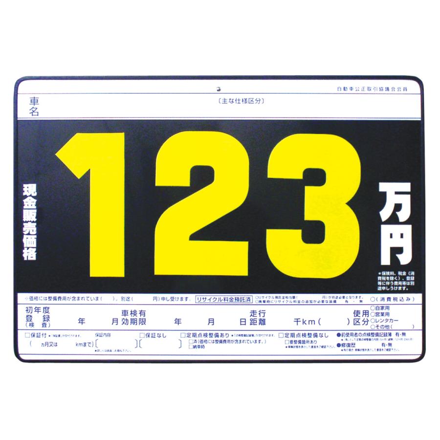 プライスボード　車屋さん　マグネット数字シート プライスボード 車屋さん マグネット数字シート - メルカリ
