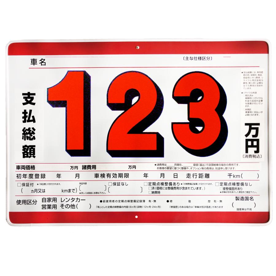支払総額対応シール付 P21プライスセット ボード10枚 数字30枚(0〜9各3 