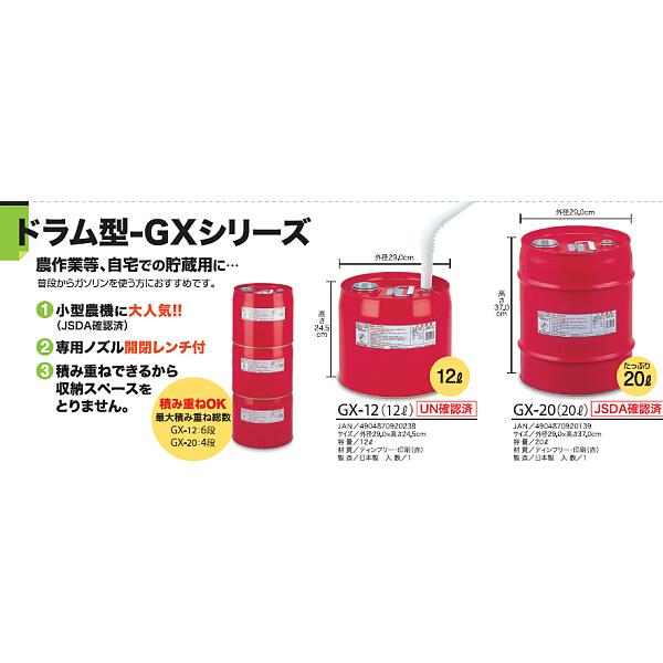 ミニドラム型ガソリン携行缶 20L GX-20 マッキンリー【業務用個人宅配