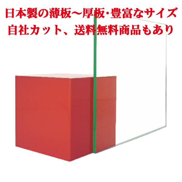 日本製　カナセライト　アクリル板　ガラス色(キャスト板)　2030X1020mm　厚み10mm　(1X2)　3カットまで無料(業務用)　カット品のカンナ・糸面取り依頼のリンク有