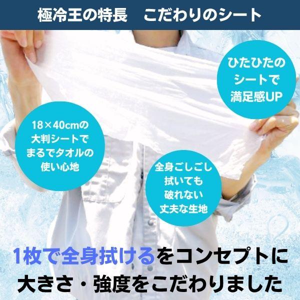 極冷王 汗拭きシート 大判 業務用 150枚 本体 / 冷感シート メンズ