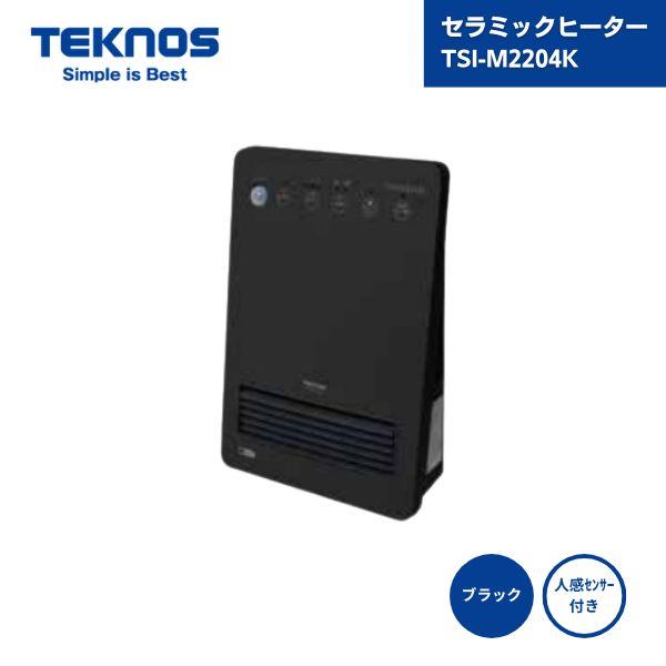 セラミックヒーター（テクノイオン） TSI-M2204K ブラック 人感