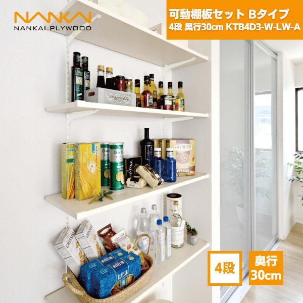 南海プライウッド 可動棚板セットBタイプ 4段 奥行30cm KTB4D3-W-LW-A