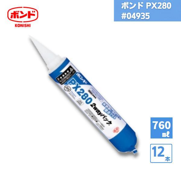 ボンド PX280 2wayパック 変成シリコーン樹脂系接着剤 12本