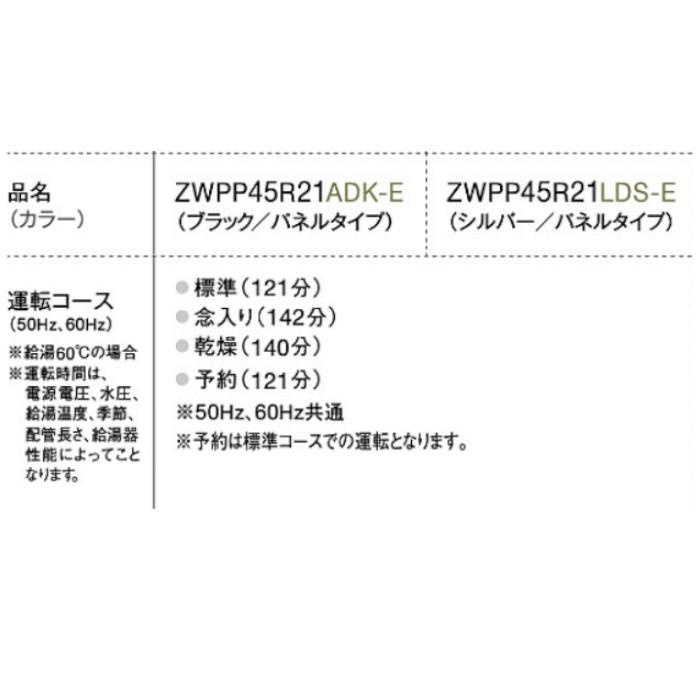 クリナップ 食器洗い乾燥機 ZWPP45R21ADK-E パネルタイプ ブラック 食洗機｜shizaiya-honpo｜02