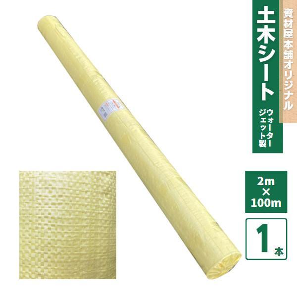 土木シート 2m×100m ウォータージェット製 1本 / PP土木シート 外用養生シート 土木安定シート地盤固め の商品画像