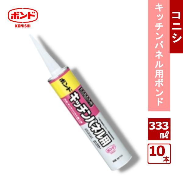 キッチンパネル用ボンド キッチンパネル用ボンド 333ml 10本入り / キッチンパネル施工用 専門