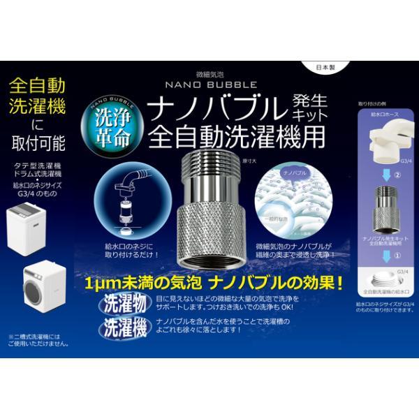 日本電興 ナノバブル発生キット 洗濯機用 洗濯機 ホース ND-NBZS 日本電興 ナノバブル発生キット 洗濯機用 洗濯機 ホース ND-NBZS