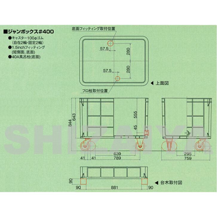 【残り4つ】サンコー サンボックス400（ジャンボックス400）   大型水槽 野菜洗い層等にいかがでしょうか 製品詳細 | 検索結果一覧 | 製品検索 | 製品情報 | 三甲株式会社
