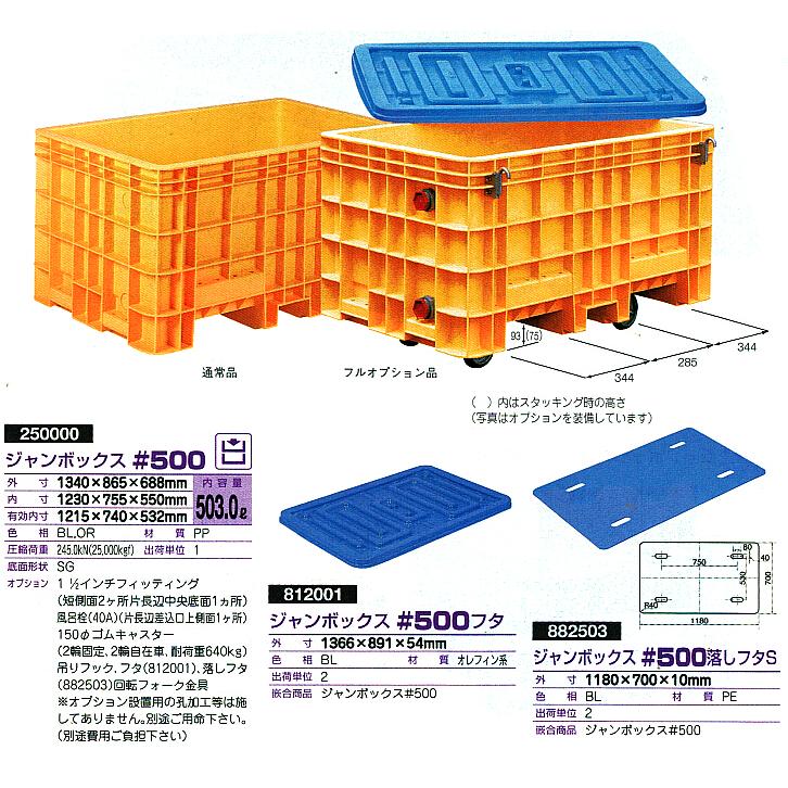 ジャンボックス#500(本体フタなし)オプション装着は別途お見積 250000 サンコー(三甲) ●業務用｜shizaiya｜02