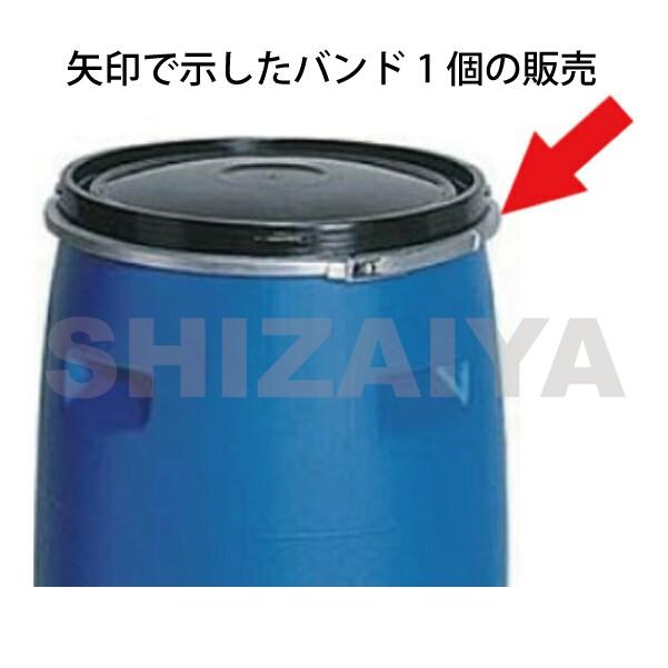三甲（サンコー） プラスチックドラム PDO200L-1締め金具 850011 