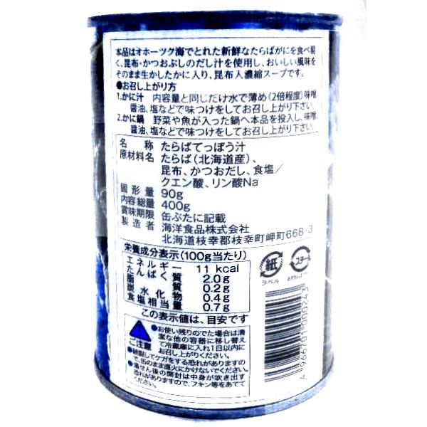 北海道産 たらばがにてっぽう汁 缶詰［切身入］400g 【5個セット】海洋食品【北海道・沖縄＋550円】｜shizaiya｜02