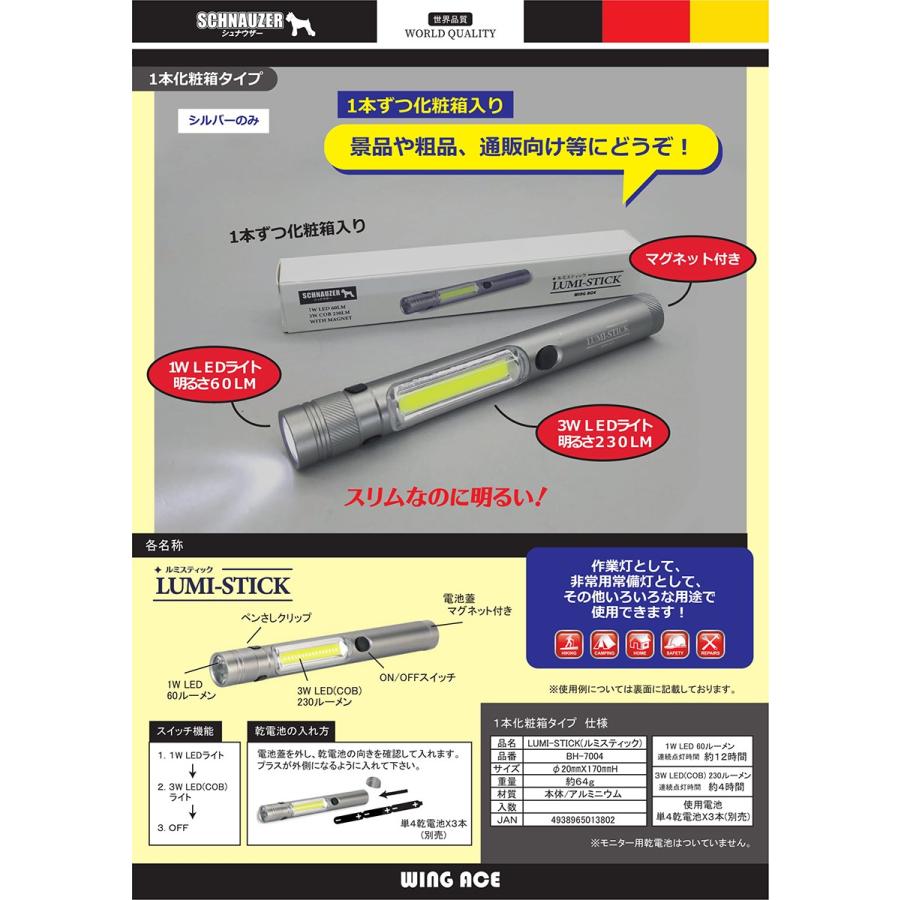 マグネット付LEDスティックライト　LUMI-STICK（ルミスティッ  ク）　シルバー　BH-7004｜shizaiyacom｜05