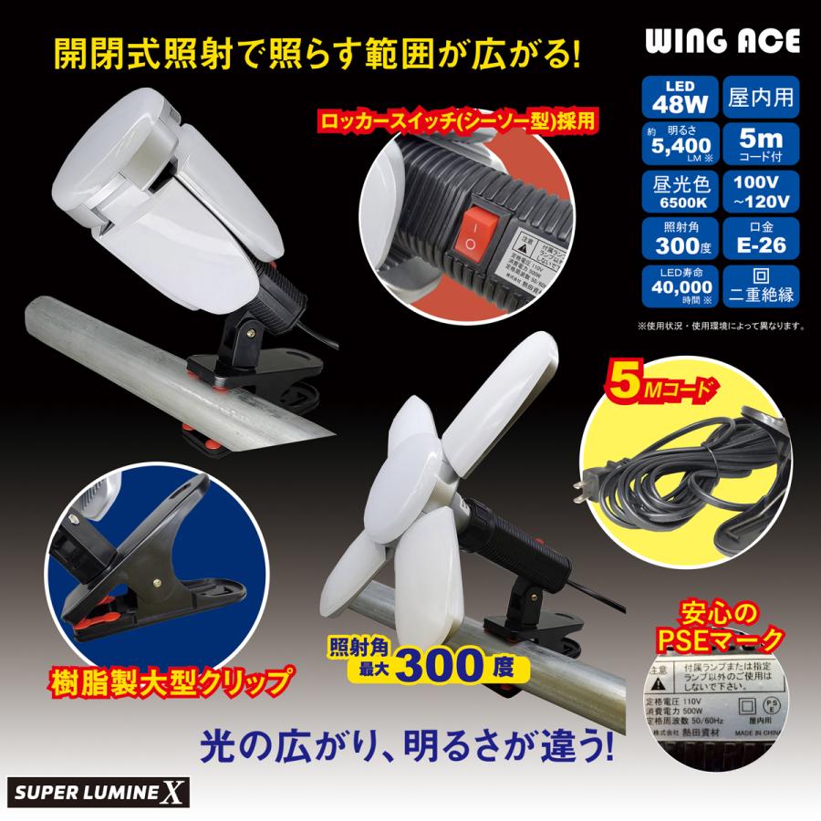 LED電球付 屋内用クリップランプ スーパールミネX 5ｍコード 5400lm LA-4805-LED :4938965120869:資材屋どっとこむ  - 通販 - Yahoo!ショッピング