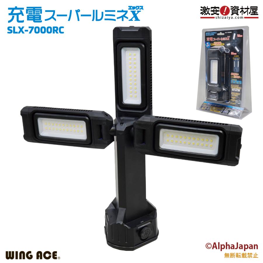 LED作業灯 充電スーパールミネX 7000RC SLX-7000RC ウイングエース 